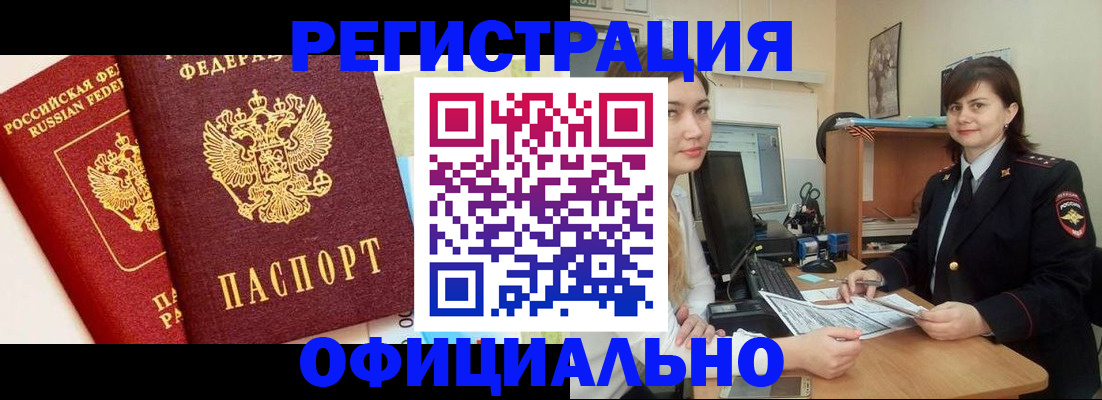 прописка в Южно-Сахалинске